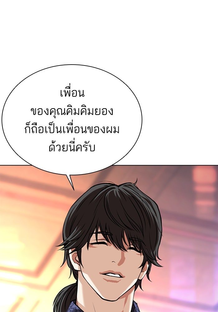 LOOKISM - หน้า 135