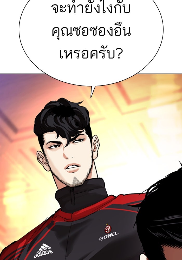 LOOKISM - หน้า 137