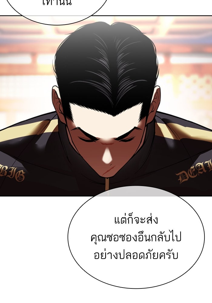 LOOKISM - หน้า 143