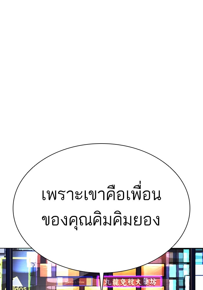 LOOKISM - หน้า 144