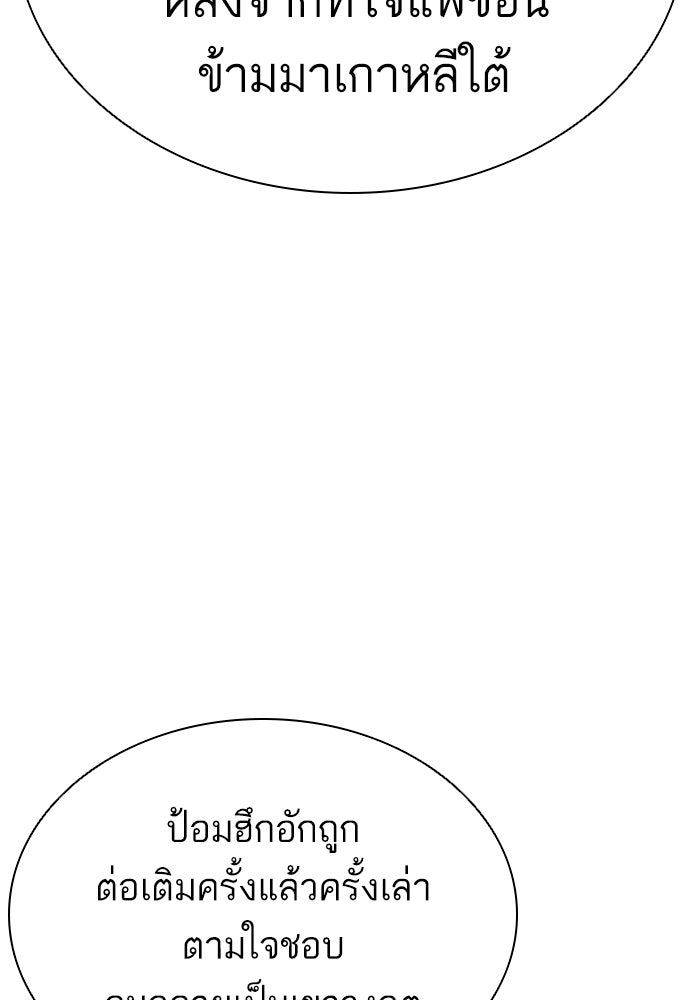LOOKISM - หน้า 174