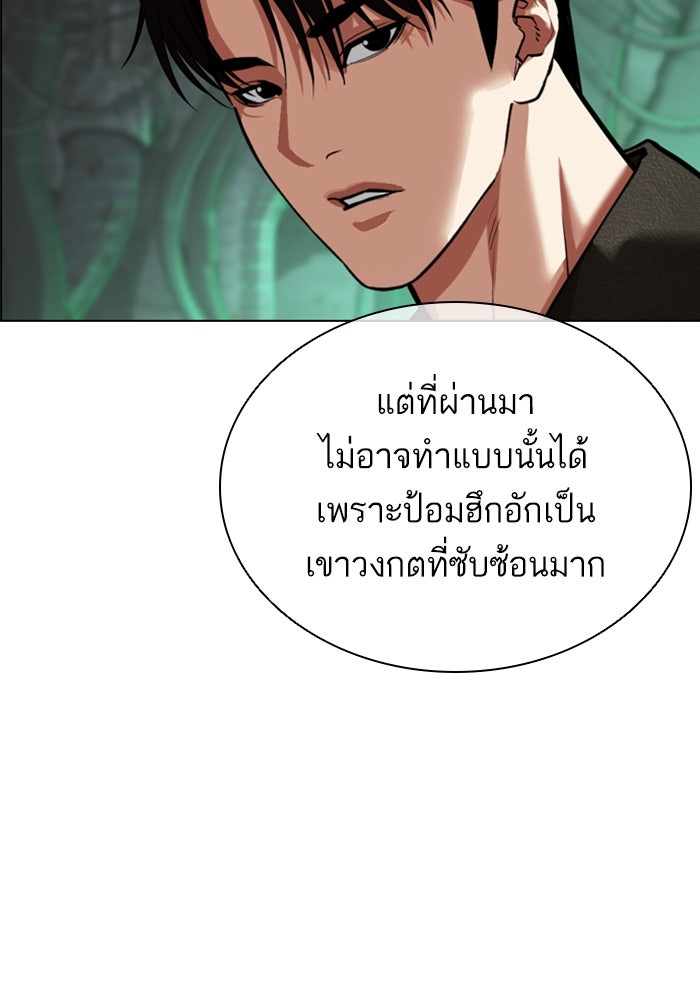 LOOKISM - หน้า 183