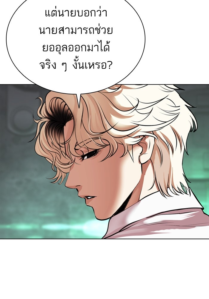 LOOKISM - หน้า 194