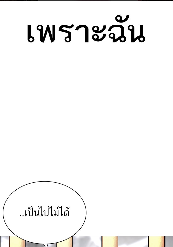 LOOKISM - หน้า 202