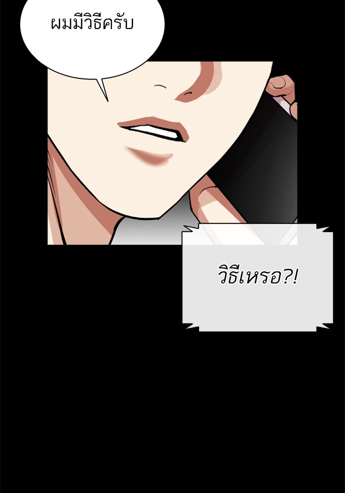 LOOKISM - หน้า 218