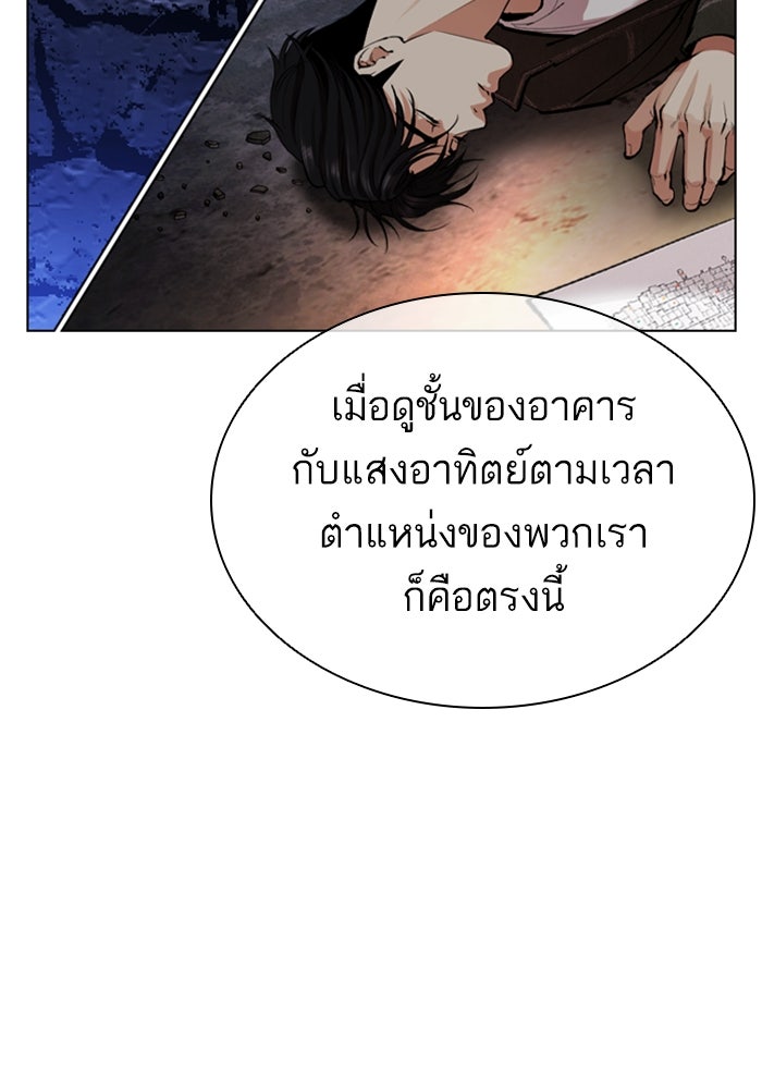 LOOKISM - หน้า 238