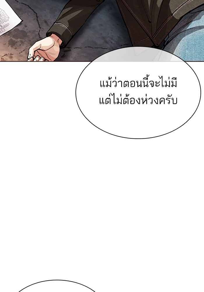 LOOKISM - หน้า 242