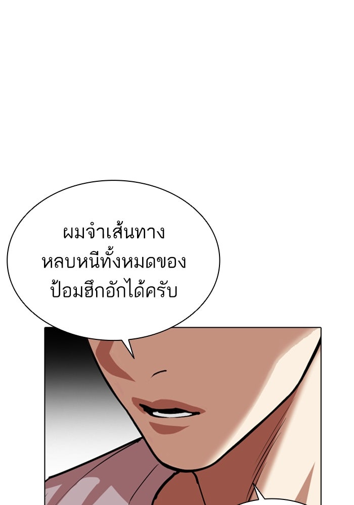 LOOKISM - หน้า 244