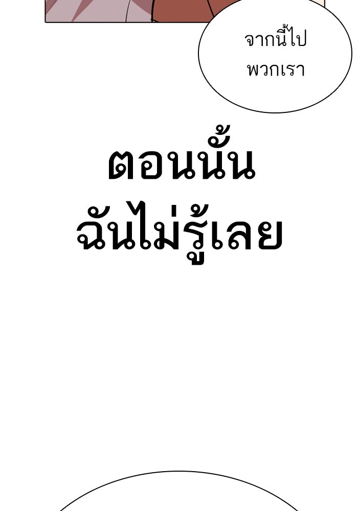 LOOKISM - หน้า 245