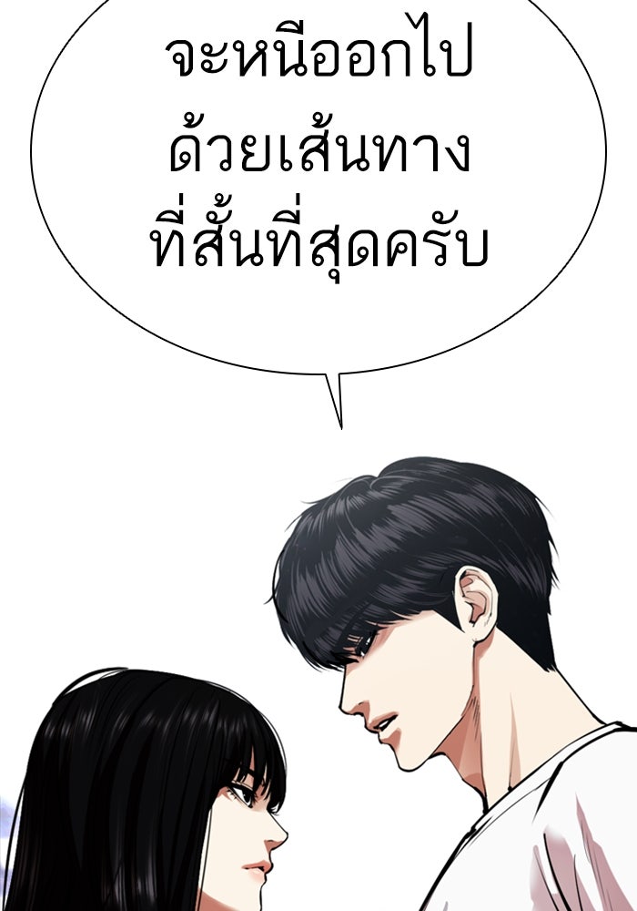 LOOKISM - หน้า 246