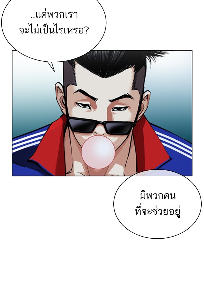 LOOKISM - หน้า 256