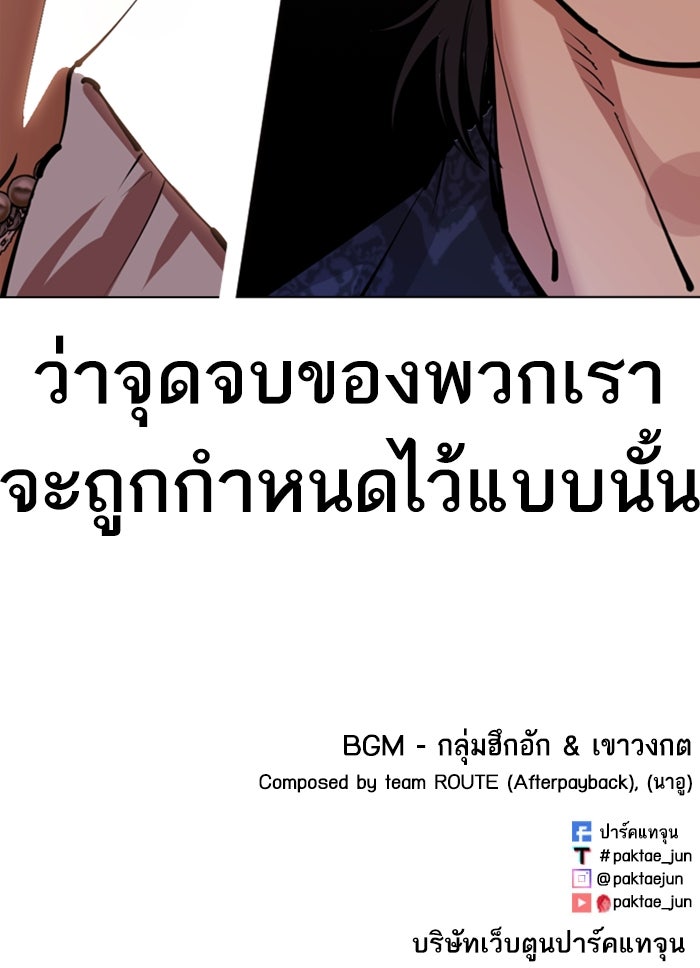 LOOKISM - หน้า 265