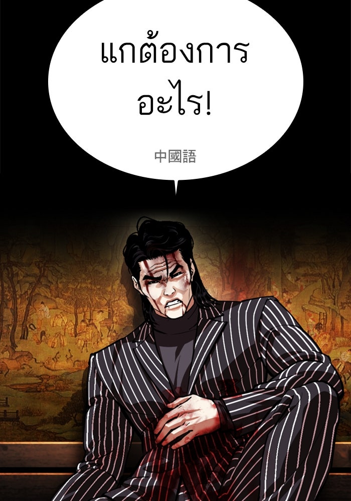 LOOKISM - หน้า 4
