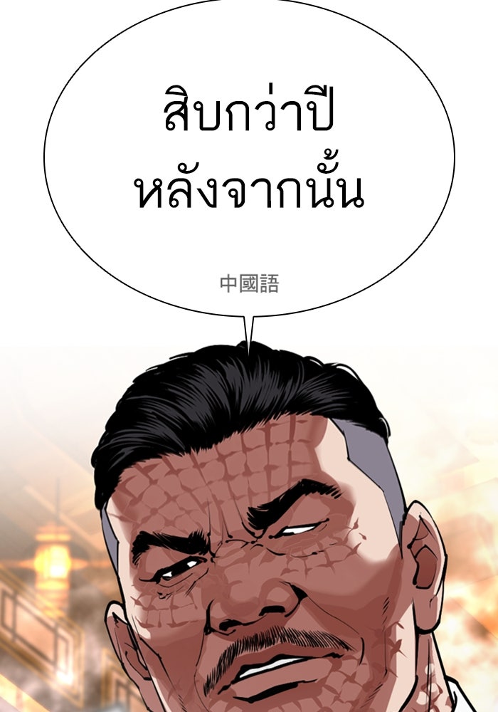 LOOKISM - หน้า 40