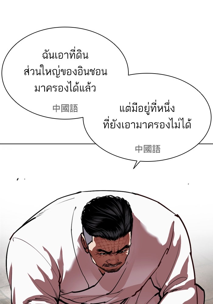 LOOKISM - หน้า 42