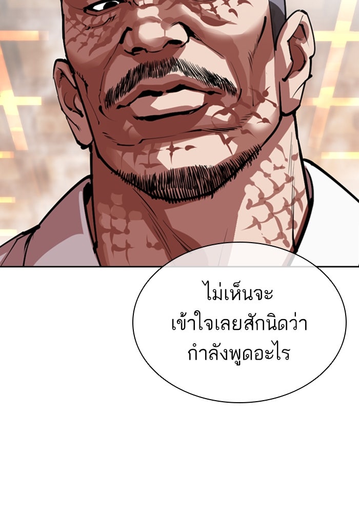 LOOKISM - หน้า 54