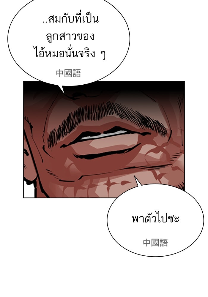 LOOKISM - หน้า 57