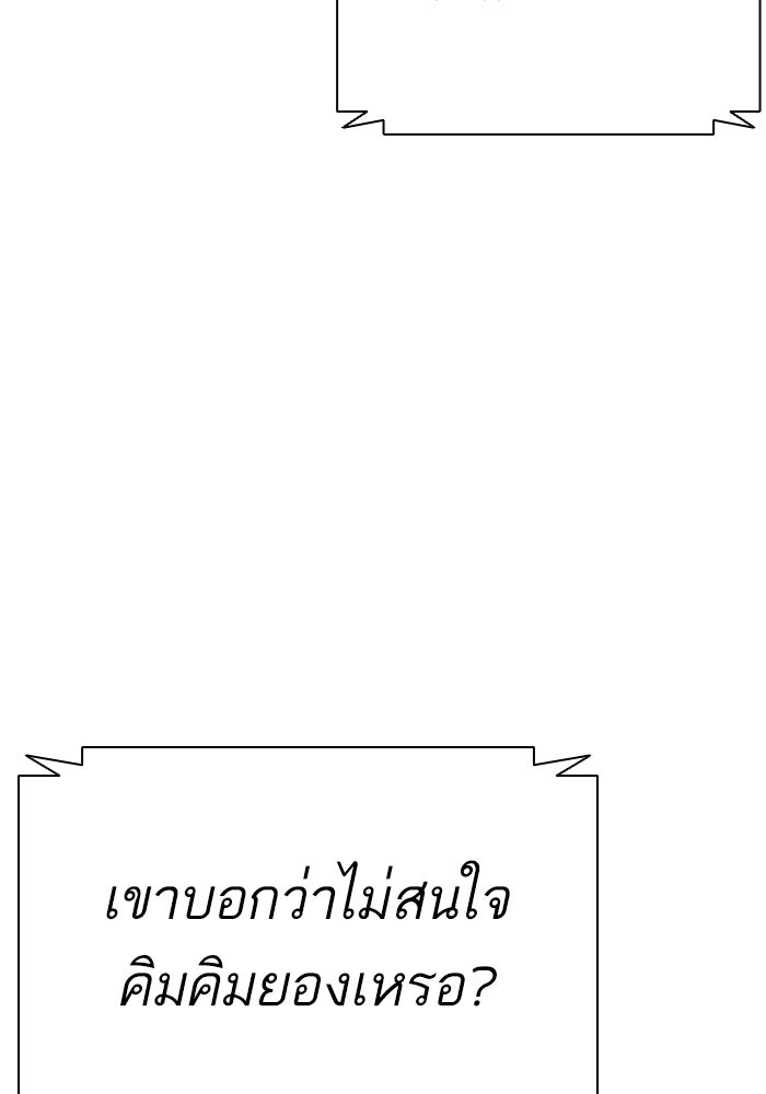 LOOKISM - หน้า 72