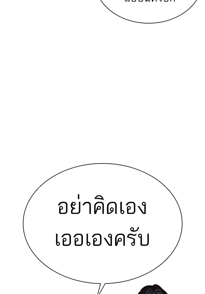 LOOKISM - หน้า 99