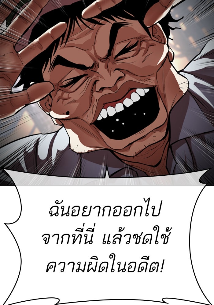 LOOKISM - หน้า 100