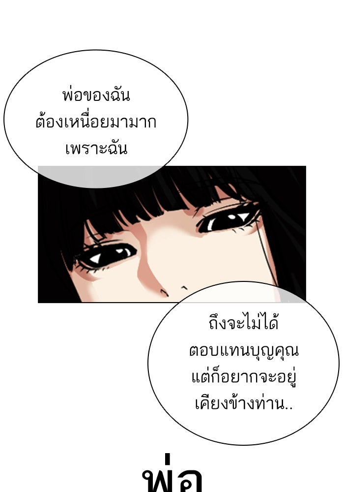 LOOKISM - หน้า 106