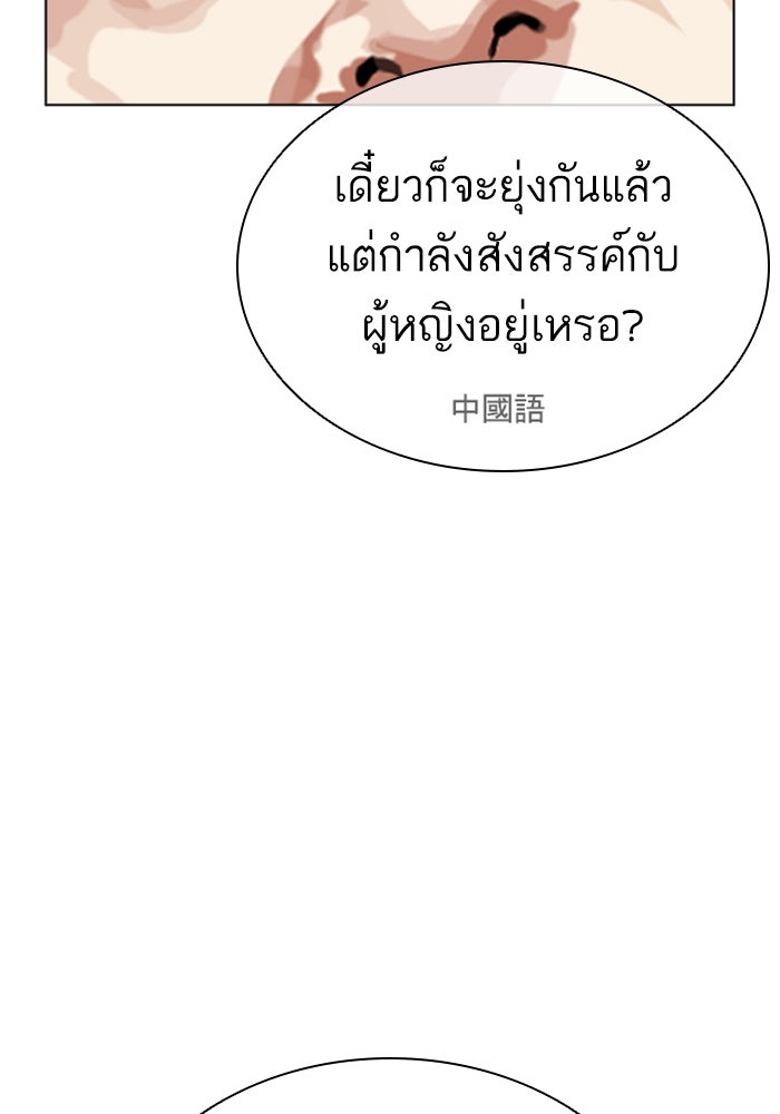LOOKISM - หน้า 145