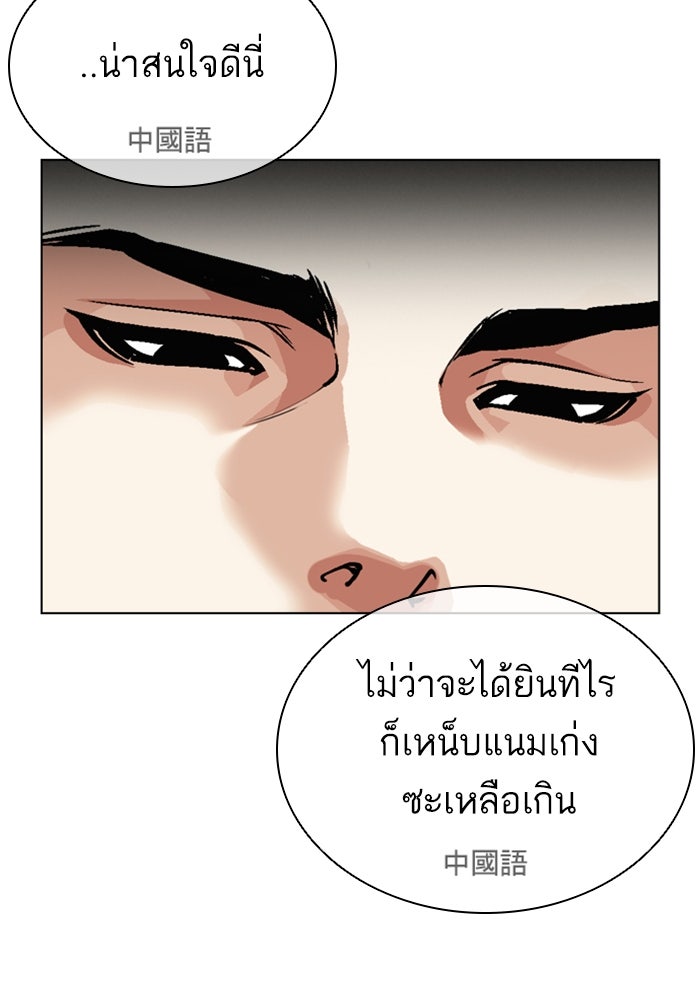 LOOKISM - หน้า 152