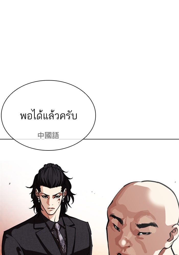 LOOKISM - หน้า 172