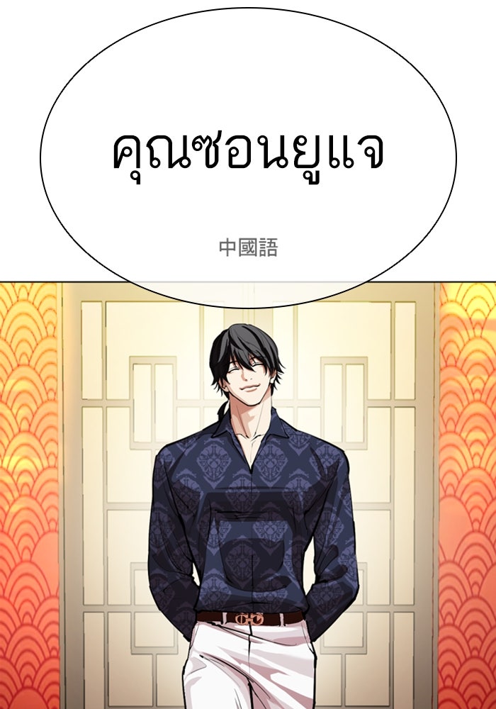 LOOKISM - หน้า 174