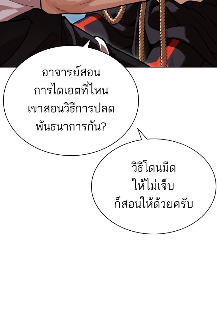 LOOKISM - หน้า 18