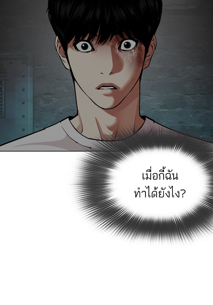 LOOKISM - หน้า 236