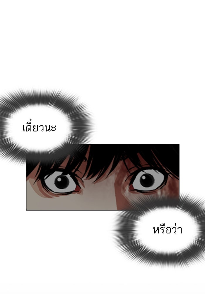 LOOKISM - หน้า 237