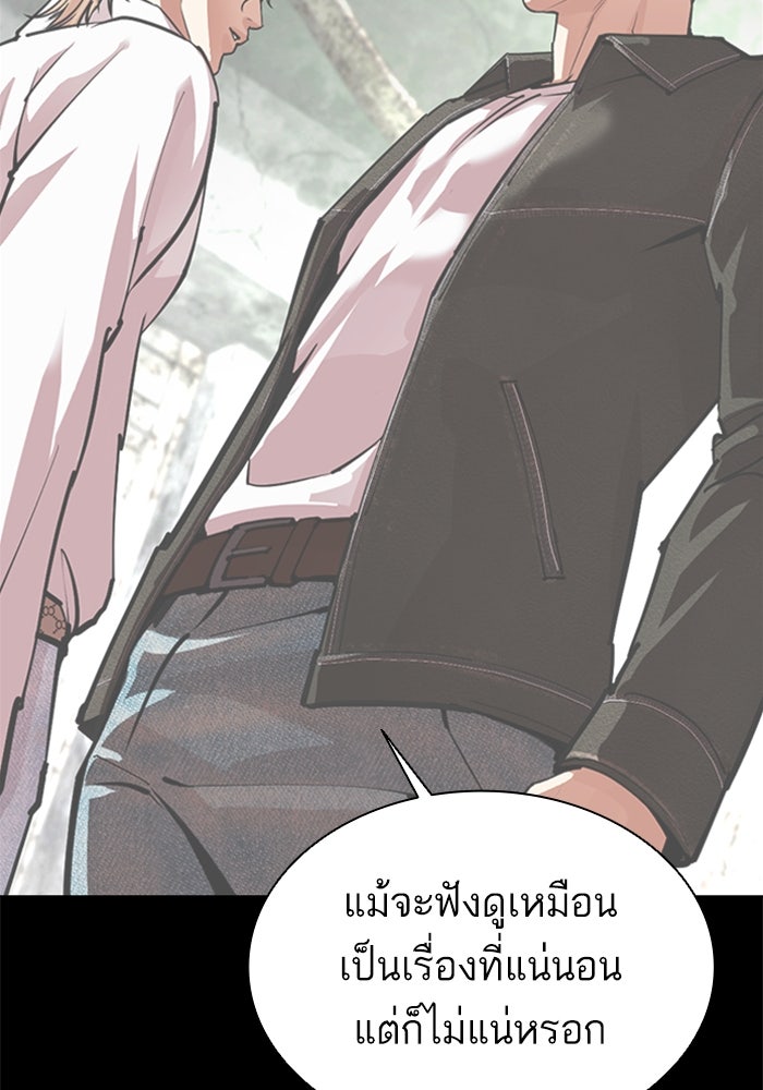 LOOKISM - หน้า 239