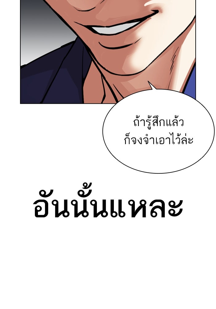 LOOKISM - หน้า 246