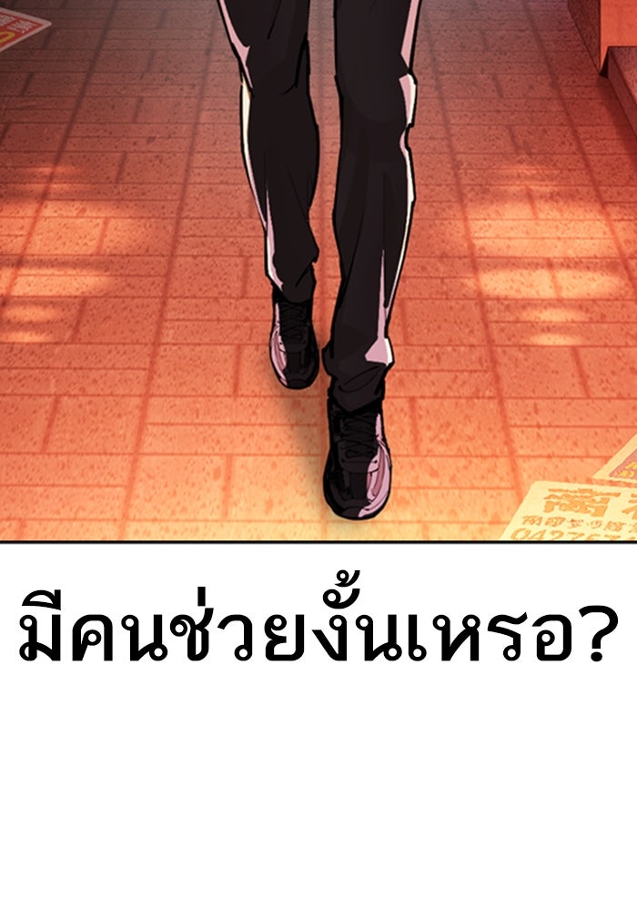 LOOKISM - หน้า 36
