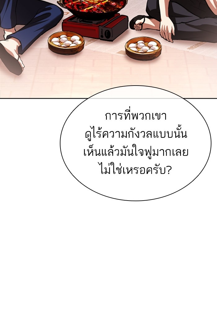 LOOKISM - หน้า 42