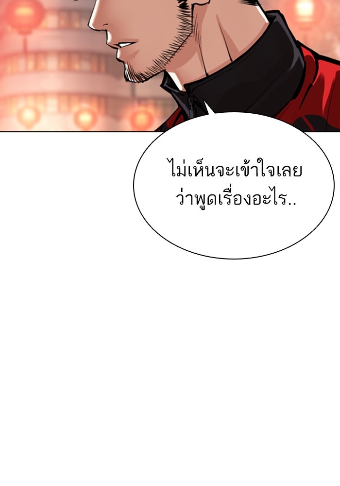 LOOKISM - หน้า 47