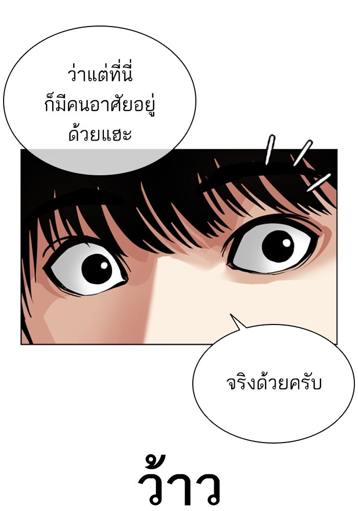 LOOKISM - หน้า 69
