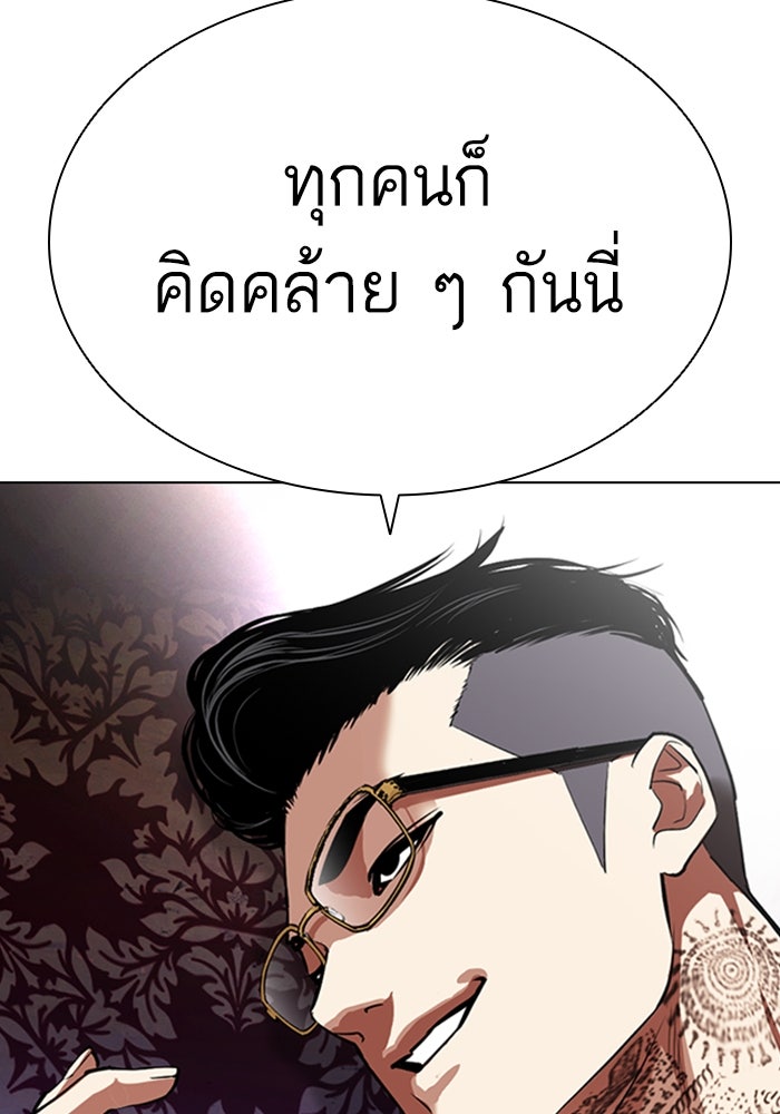 LOOKISM - หน้า 110