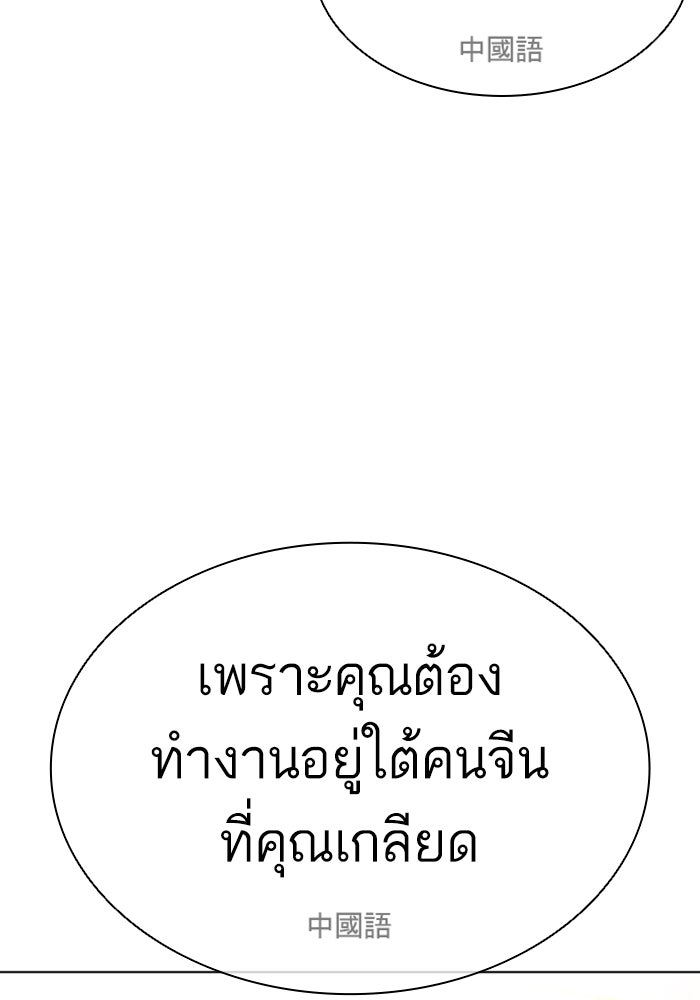 LOOKISM - หน้า 123