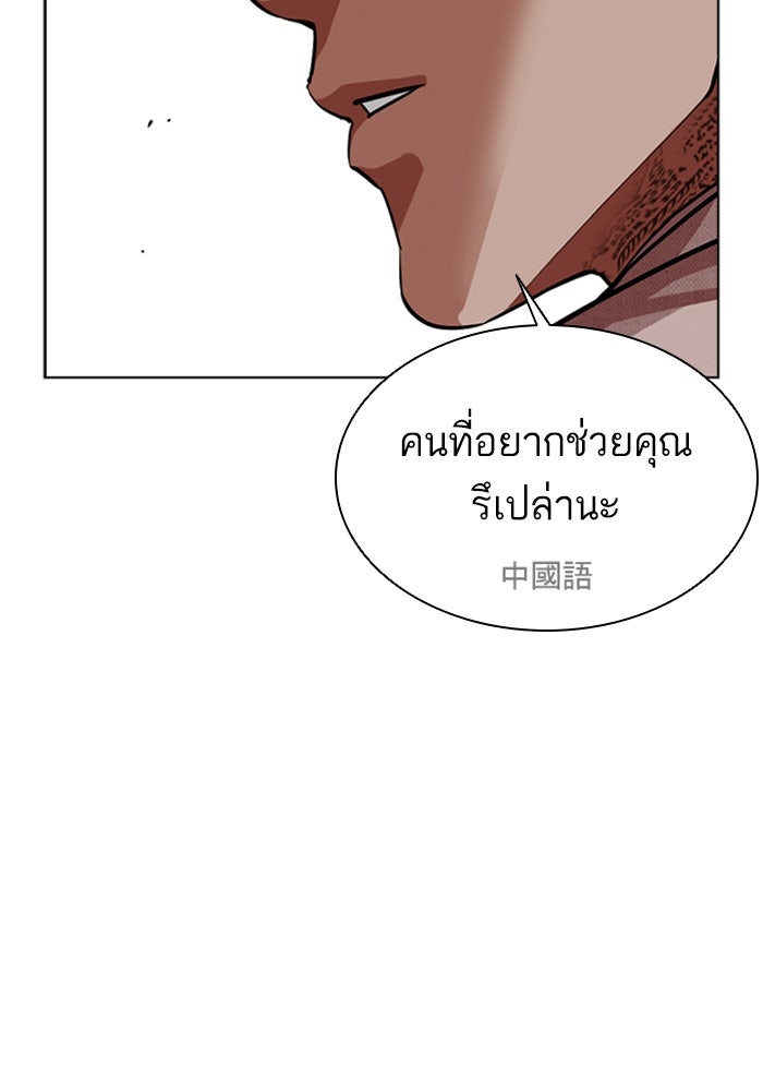 LOOKISM - หน้า 129