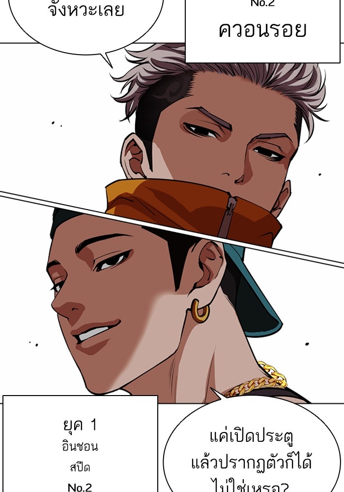 LOOKISM - หน้า 183