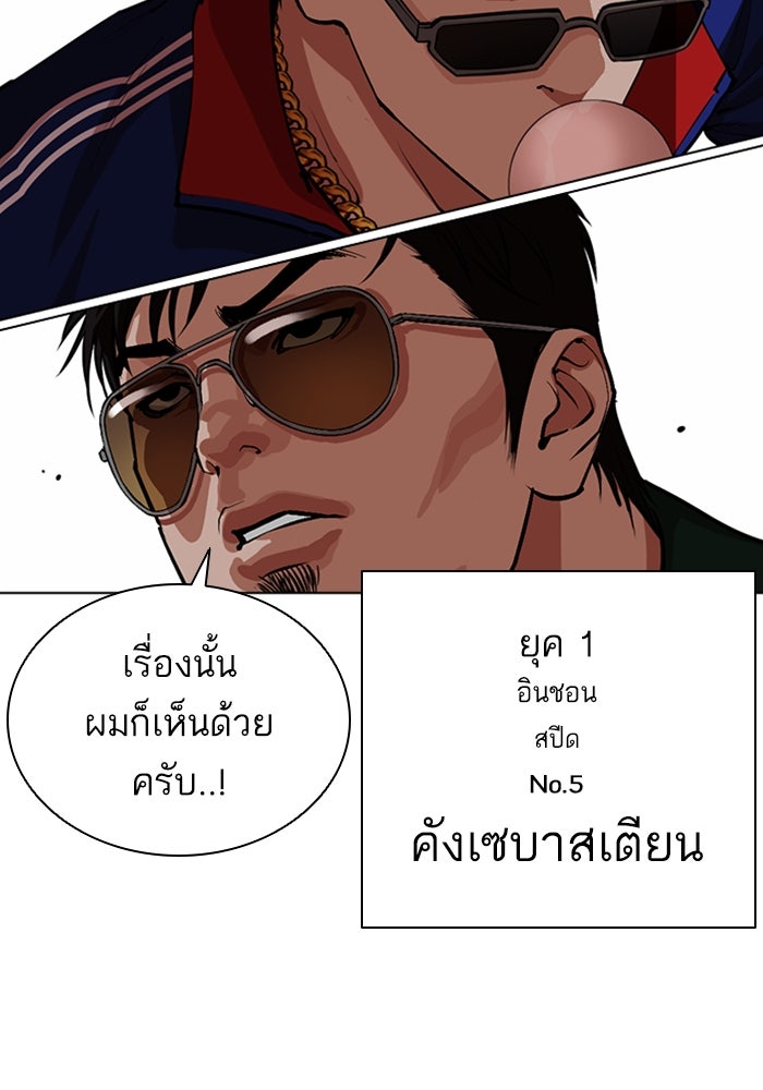 LOOKISM - หน้า 185
