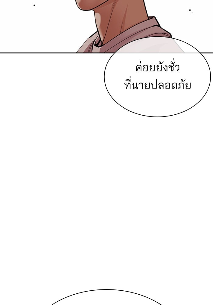 LOOKISM - หน้า 199