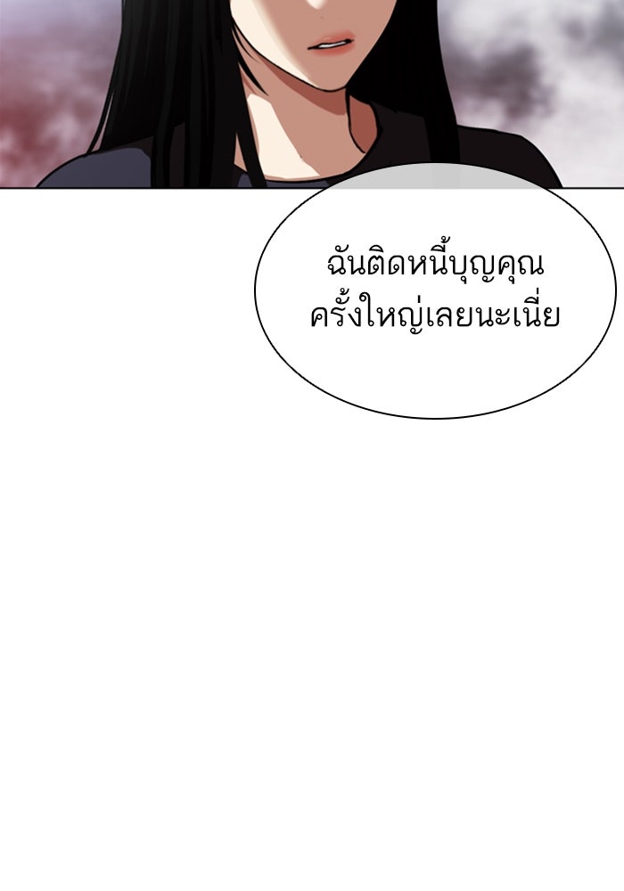 LOOKISM - หน้า 203