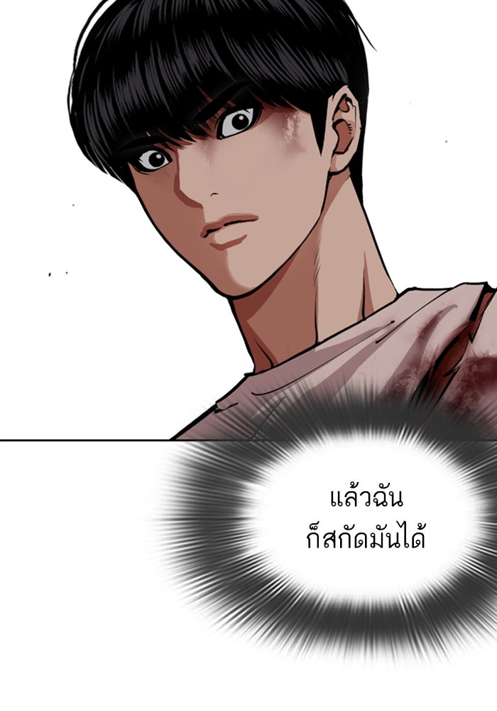 LOOKISM - หน้า 79