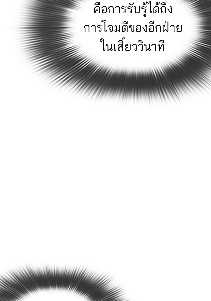 LOOKISM - หน้า 82