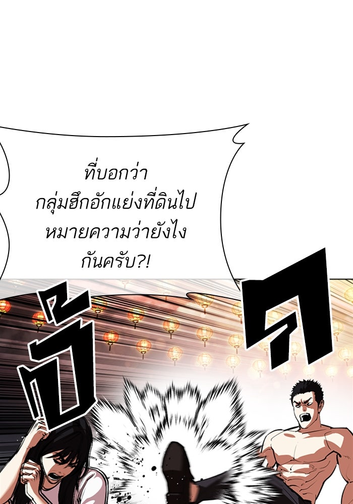 LOOKISM - หน้า 140