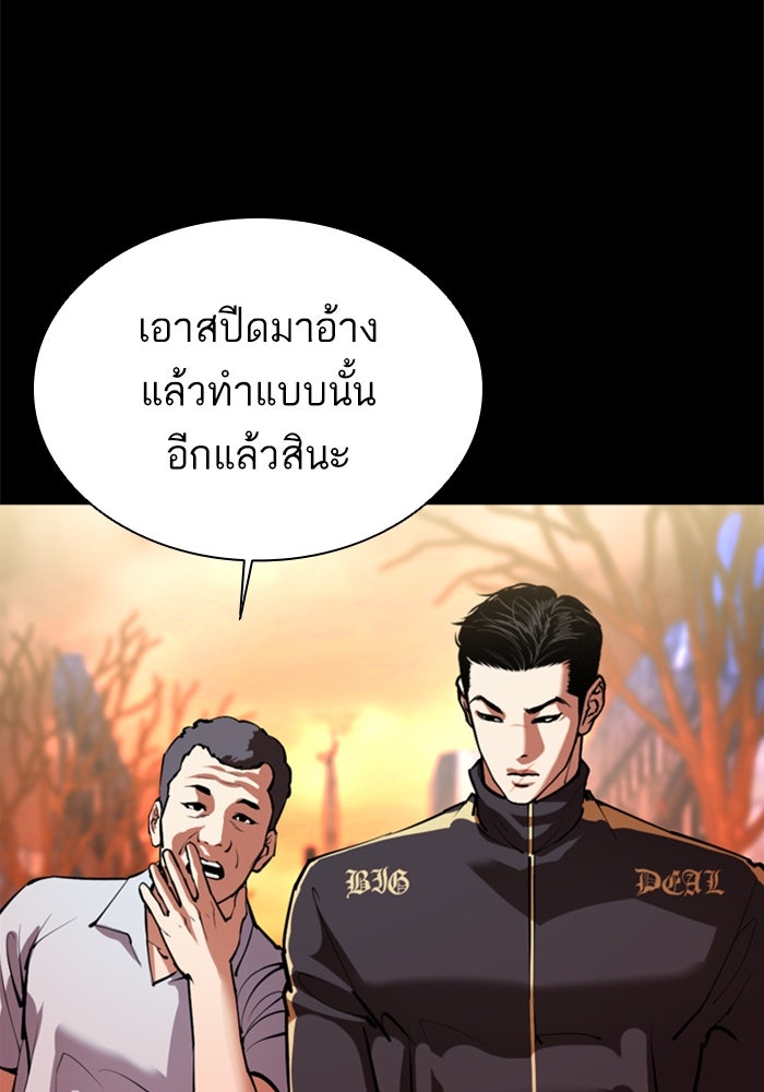 LOOKISM - หน้า 165