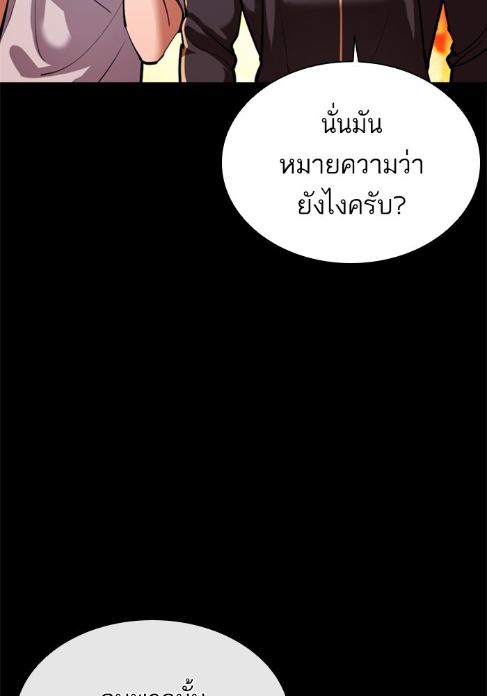 LOOKISM - หน้า 166